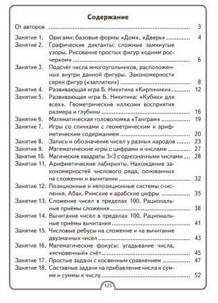 Математическая радуга. Факультативные занятия. 2 класс. Рабочая тетрадь. ГРИФ фото книги 7