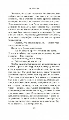 Каждый в нашей семье кого-нибудь да убил фото книги 20