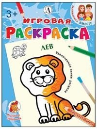 Лев фото книги