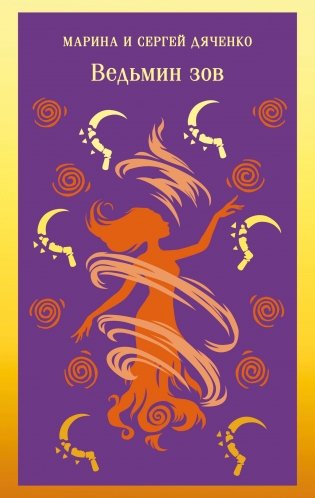 Ведьмин зов фото книги