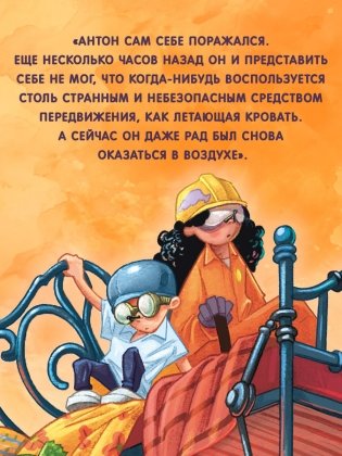 Летающее бюро находок фото книги 5