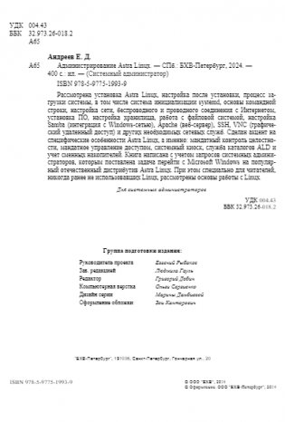 Администрирование Astra Linux фото книги 3