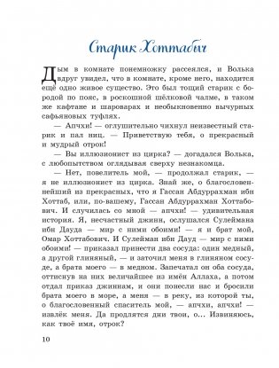 Старик Хоттабыч (ил. В. Канивца) фото книги 8