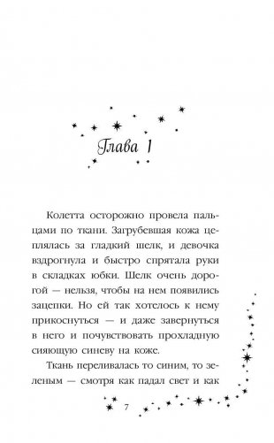 Колетта, или Кот в маске фото книги 7