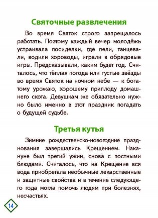 Праздничный калейдоскоп. Белорусские народные традиции фото книги 7