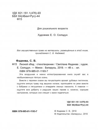 Лесной обед фото книги 3
