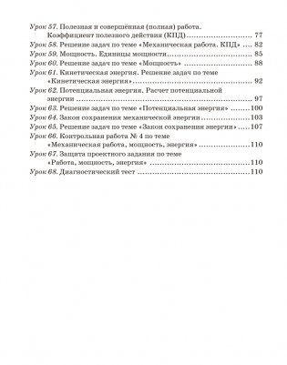 Рабочая тетрадь по физике для 7 класса. В двух частях. Часть 2 фото книги 7