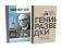 ЖЗЛ Вильям Фишер (Абель); Гении разведки (комплект из 2-х книг) фото книги маленькое 2