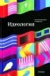 Идеология. 1-е изд фото книги маленькое 2