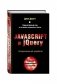 Javascript и jQuery. Интерактивная веб-разработка фото книги маленькое 2