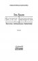 Институт фавориток фото книги маленькое 5