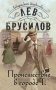Комплект из 2-х книг. Происшествие в городе Т. (#1) + Кроваво-красные бисквиты (#2) фото книги маленькое 3