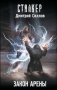 Закон Арены фото книги маленькое 2