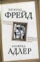 Характер и судьба. Можно ли разорвать цепь? фото книги маленькое 2