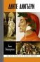 Данте Алигьери фото книги маленькое 2