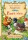 Гадкий утёнок фото книги маленькое 2