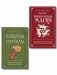 Комплект из 2х книг: Практическая магия + Шепотки и ритуалы (ИК) фото книги маленькое 2