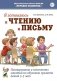 Я готовлюсь к чтению и письму. Планирование и конспекты занятий по обучению грамоте детей 5-7 лет фото книги маленькое 2