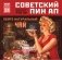 Календарь на 2020 год "Советский Пин Ап" (КР10-20077) фото книги маленькое 2