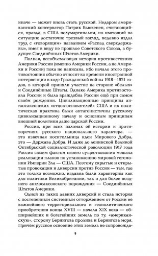 Русская Америка. Слава и боль русской истории фото книги 10