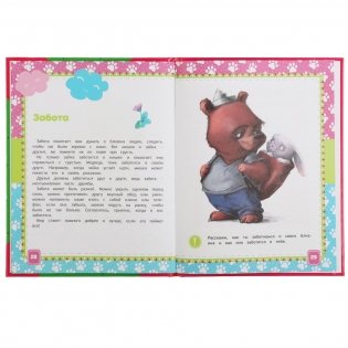 Знакомство с эмоциями. Развивающие сказки с заданиями фото книги 3