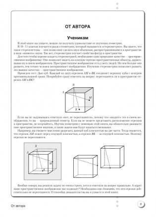 Наглядная геометрия 10 класс фото книги 2