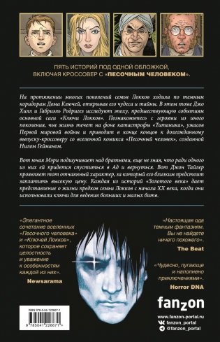 Ключи Локков. Том 7. Ключи Локков & Песочный человек фото книги 2