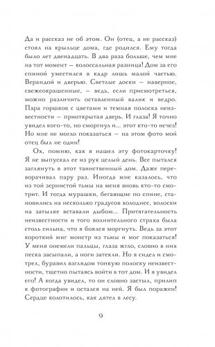 Монстры под лестницей фото книги 10