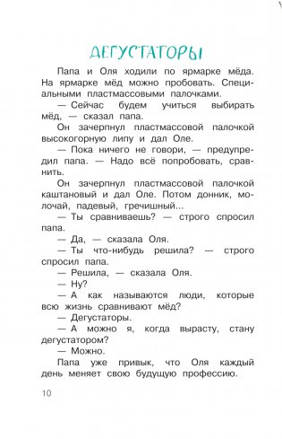 Как Колины родители получили двойку по русскому всего за одну ошибку фото книги 11