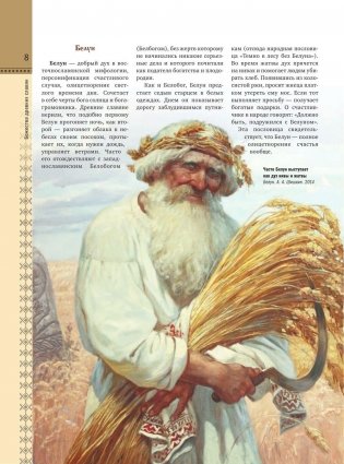 Славянские мифы фото книги 9
