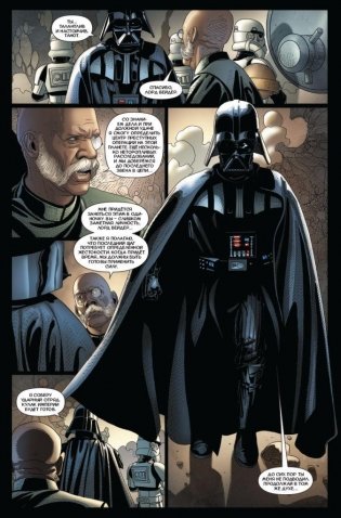 Звёздные Войны. Дарт Вейдер. Тени и тайны. Том 2 фото книги 3