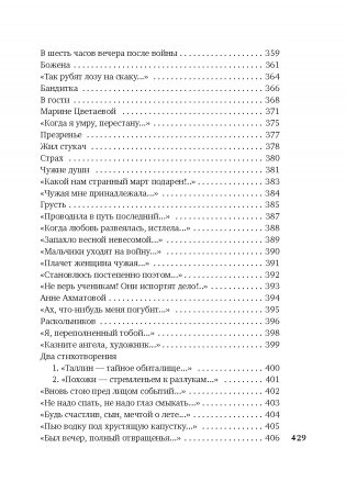 «Ты моей никогда не будешь...» фото книги 10