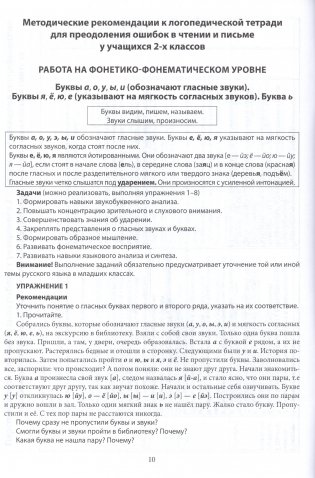 Коррекция нарушений чтения и письма у младших школьников фото книги 6