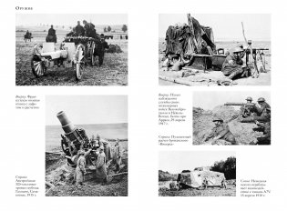 Великая война. 1914-1918 фото книги 3