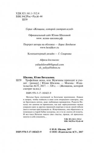 Трофейная жена, или Мужчины приходят и уходят фото книги 3