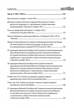 Так говорил Сталин фото книги 8