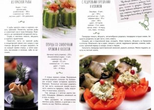 Блюда из овощей, овощные закуски фото книги 2