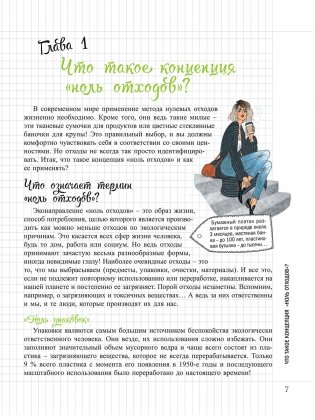 Мой блокнот. Ноль отходов фото книги 7