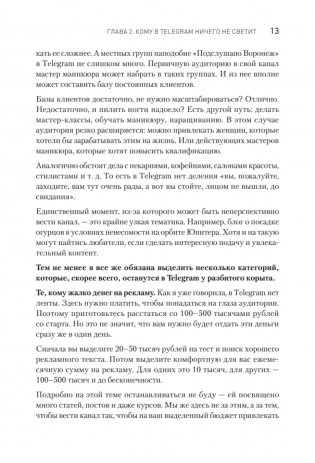 Контент для Telegram. Как завоевать любовь подписчиков и вырастить продажи фото книги 12