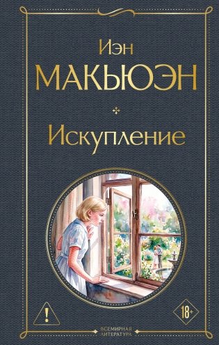 Искупление фото книги