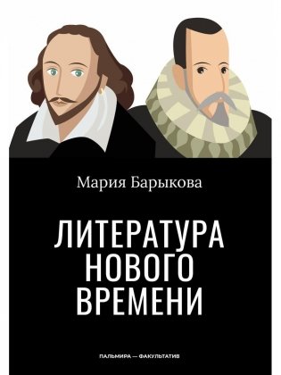 Литература Нового времени фото книги