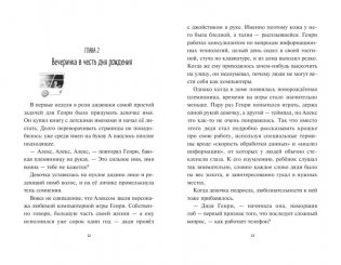 Невероятное будущее Алекс Ноль-без-палочки фото книги 4