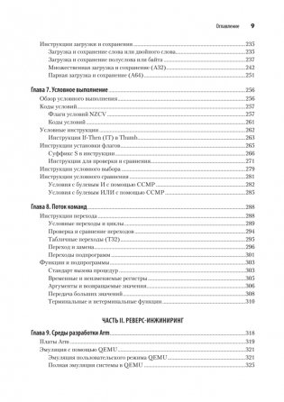 Blue Fox: взлом и реверс-инжиниринг ARM фото книги 5