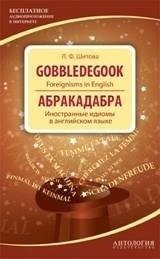 Gobbledegook. Foreignisms in English. Абракадабра. Иностранные идиомы в английском языке фото книги