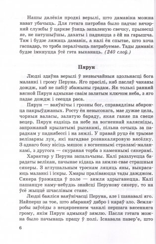 Зборнік заданняў для выпускнога экзамену па вучэбным прадмеце "Беларуская мова" за перыяд навучання і выхавання на II ступені агульнай сярэдняй адукацыі фото книги 5