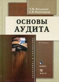 Основы аудита фото книги