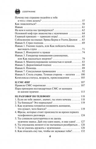 Охота на самца. Выследить, заманить, приручить фото книги 6