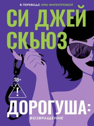 Дорогуша: Возвращение фото книги