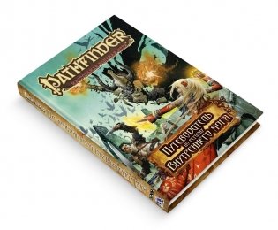 Pathfinder. Настольная ролевая игра. Путеводитель по региону Внутреннего моря фото книги