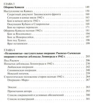 1942 год. От "Кремля" до "Марса" фото книги 6